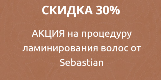       Sebastian   30%